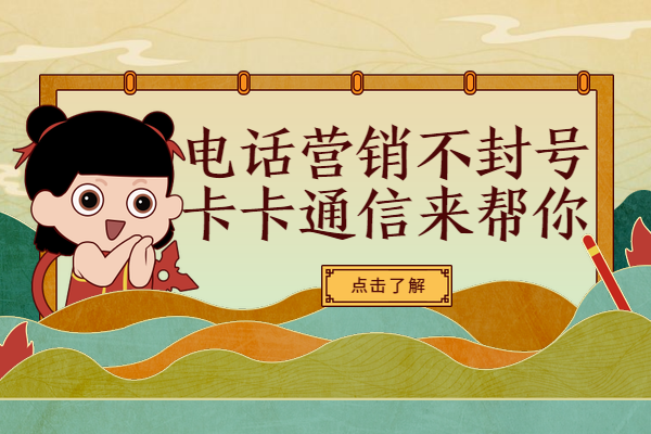 電銷卡