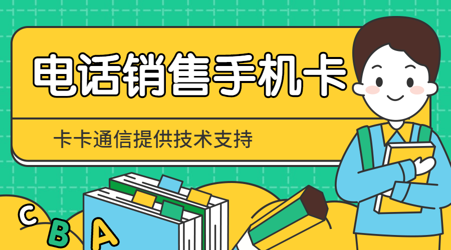 外呼卡