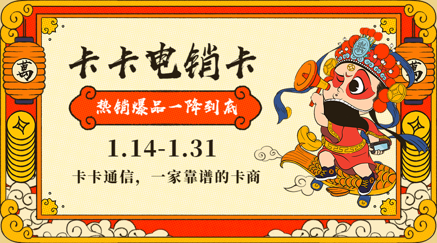 上海電銷卡