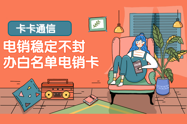 星美電銷(xiāo)卡