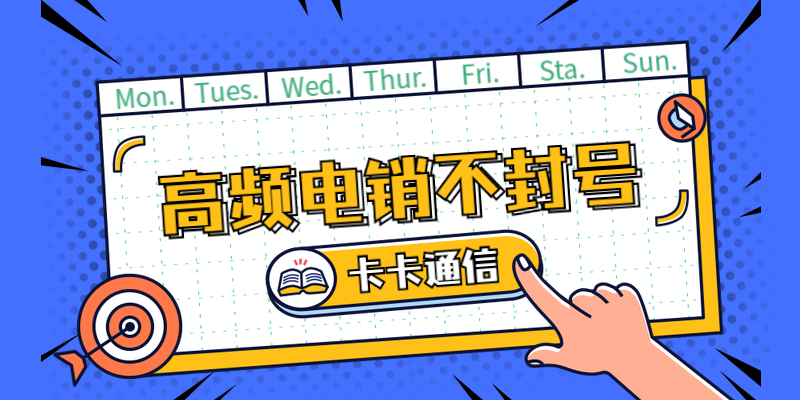 電銷行業卡
