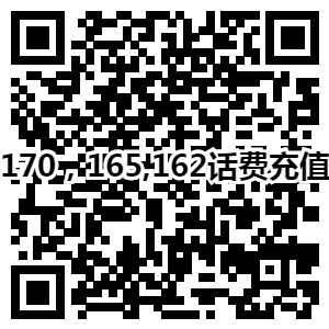 話費充值