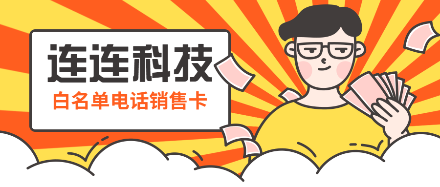 連連科技