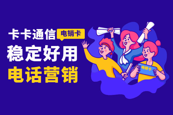 電話銷售封號怎么辦