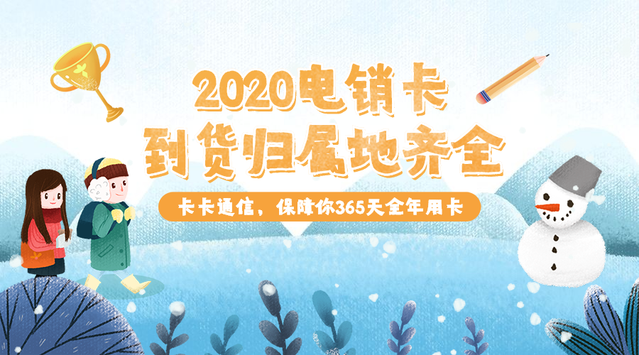 白名單電話卡