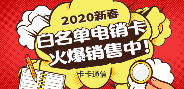 電話銷售手機(jī)卡專賣