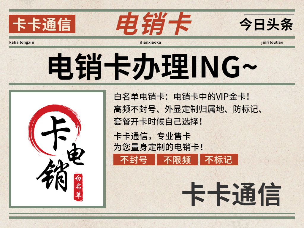 南昌地區(qū)電話銷售卡