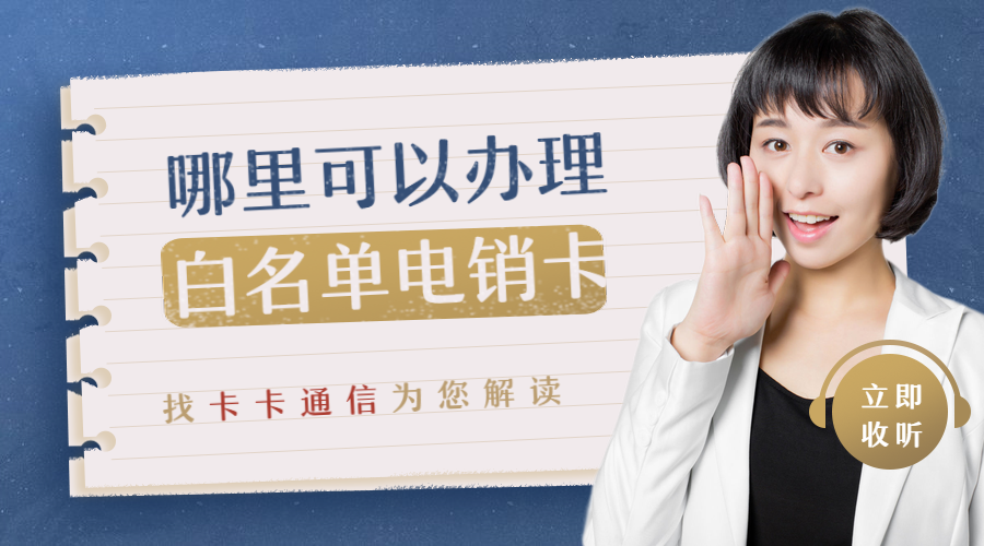 電話銷售如何避免封號？