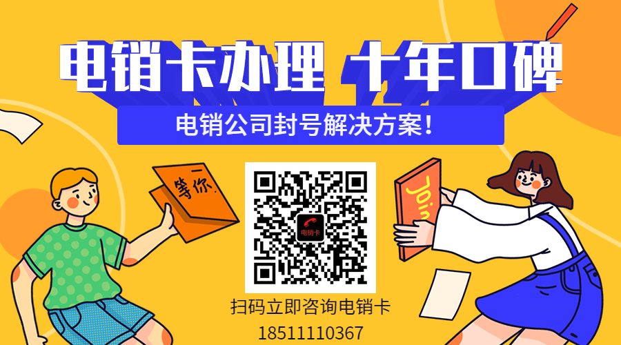 電話銷售卡辦理