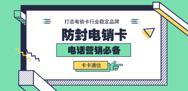 電話銷售卡