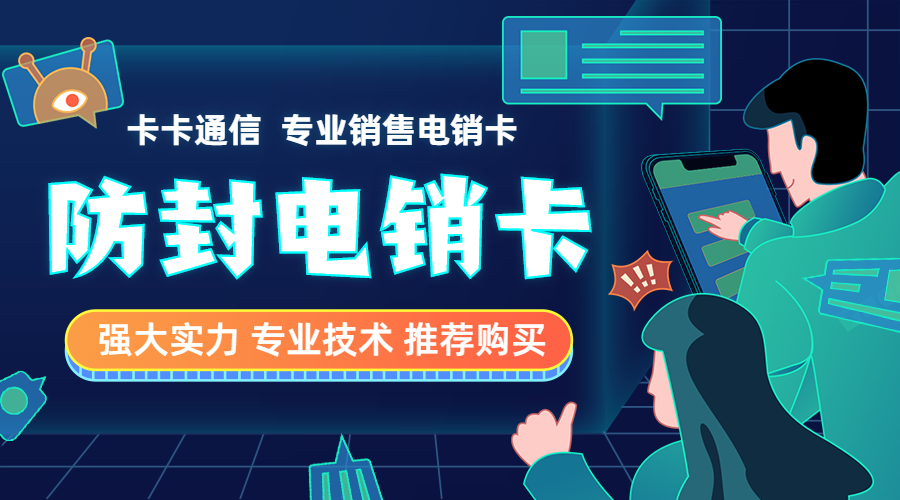 電話銷售卡