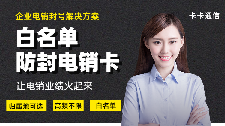 電銷(xiāo)不封號(hào)包月軟件