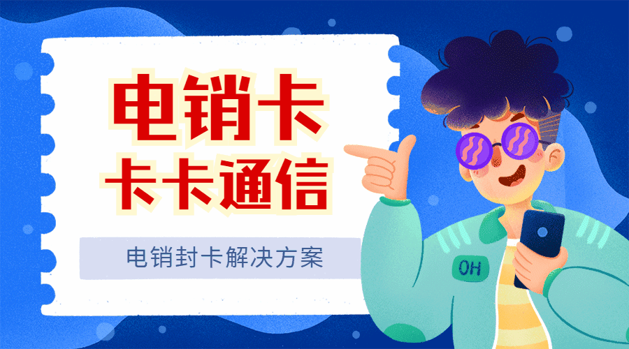 電銷包月打