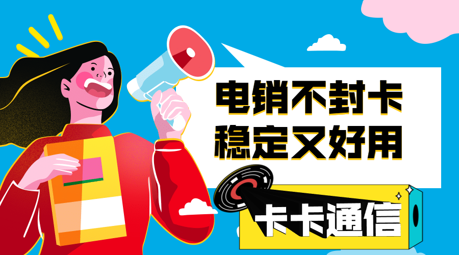 電銷線路