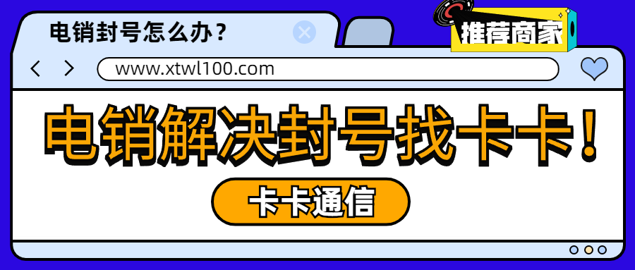電銷封號