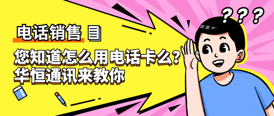 上海電銷 防封穩定 高頻通話 穩定不封卡