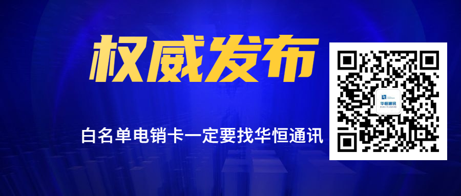 杭州電銷 防封穩(wěn)定 不封卡電話卡 電話銷售 白名單