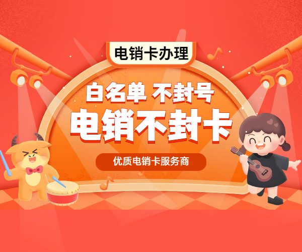 電銷總封號怎么辦