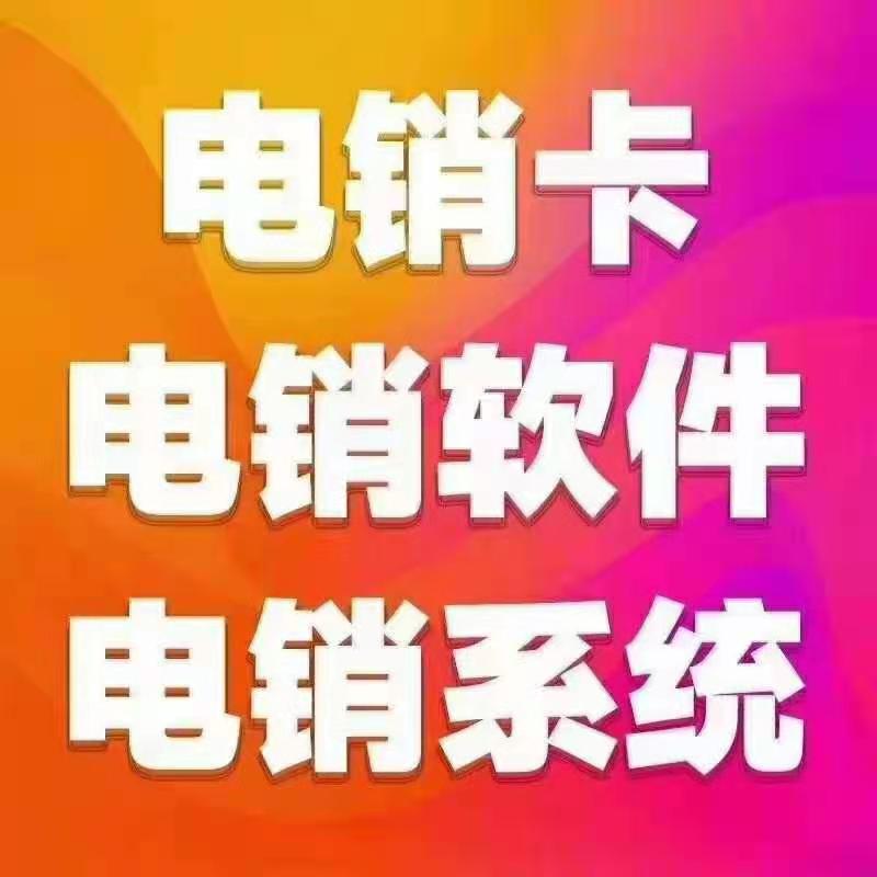石家莊電銷卡.jpg