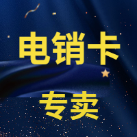 北京白名單電銷卡.jpg