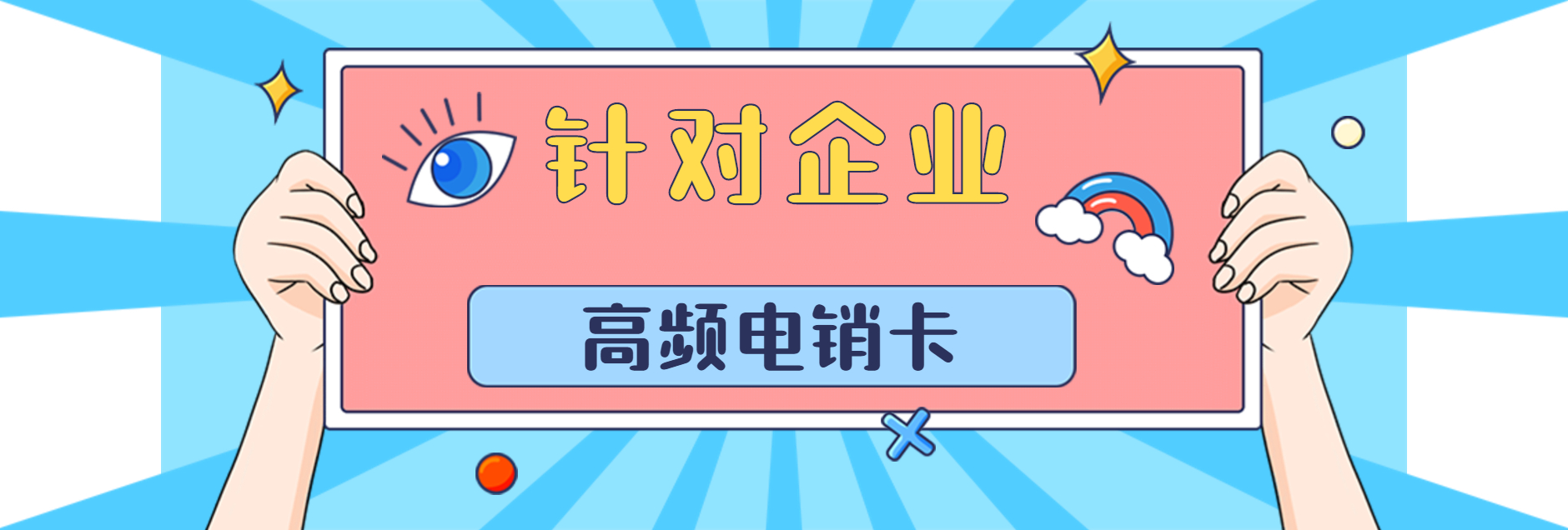 鄭州電銷卡.jpg