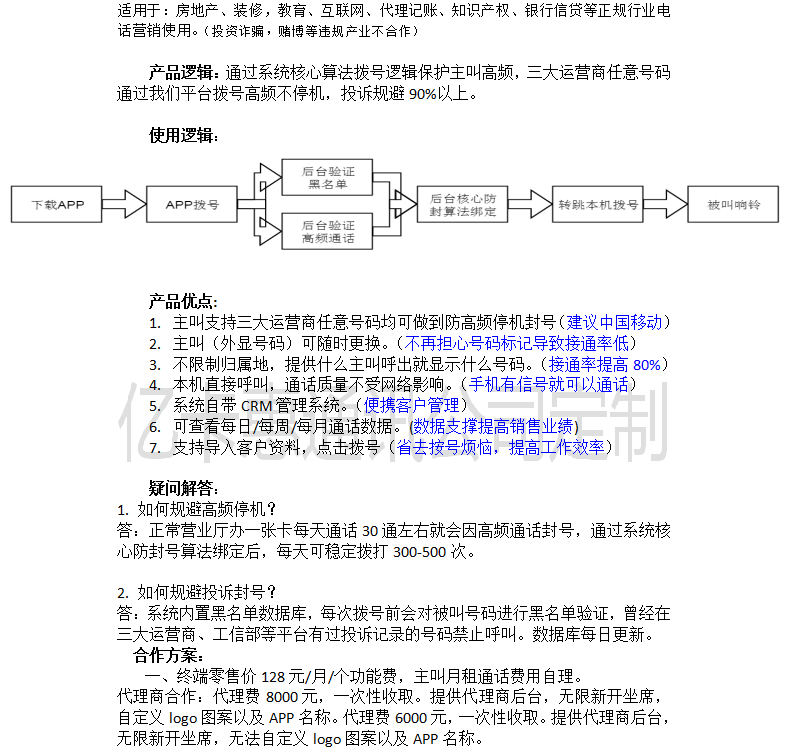 外呼系統辦理.png