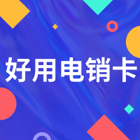 不限頻電銷卡.png