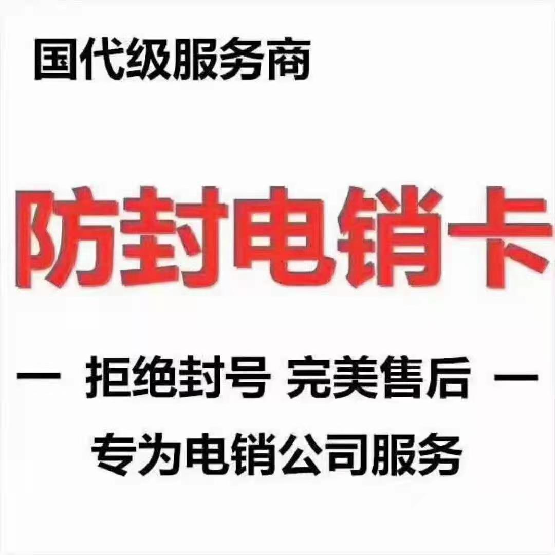 高頻防封電銷卡.jpg