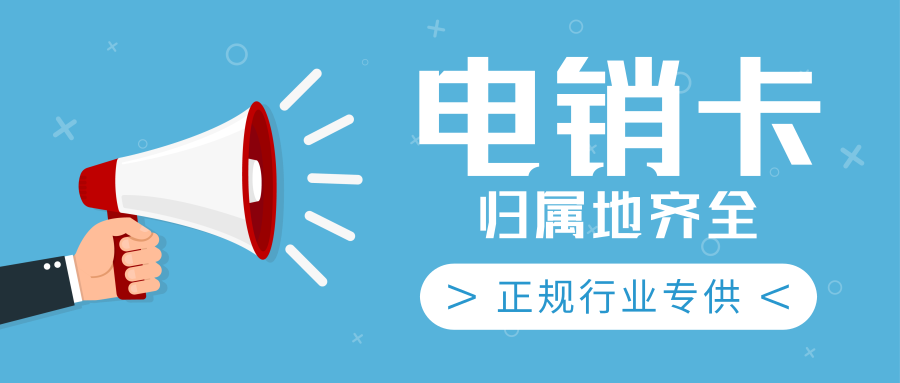 鄭州電銷卡辦理.png