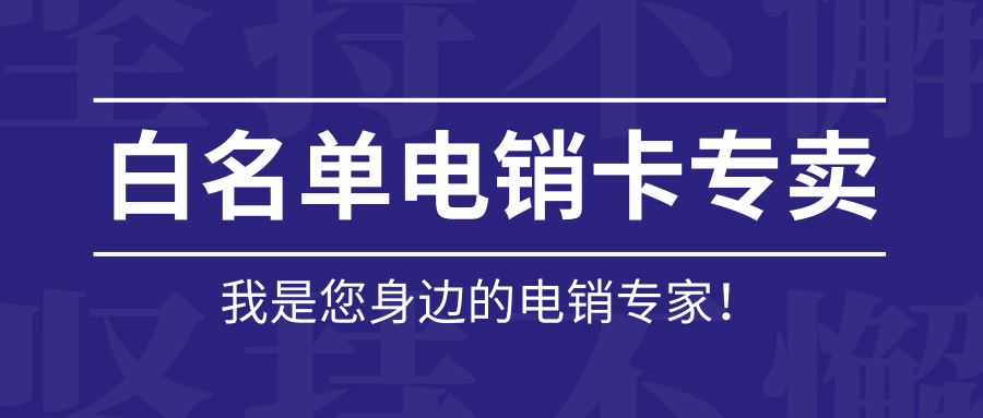 佛山電銷卡.png