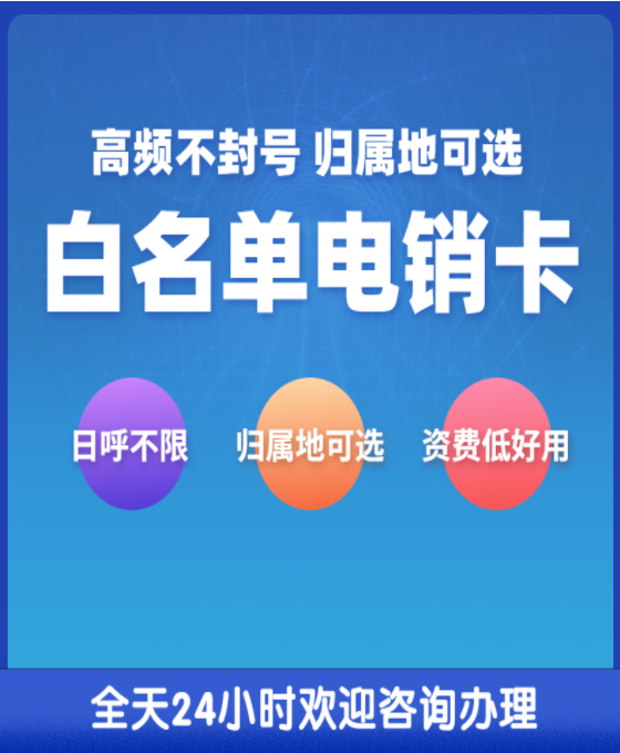 辦理不封號電銷卡
