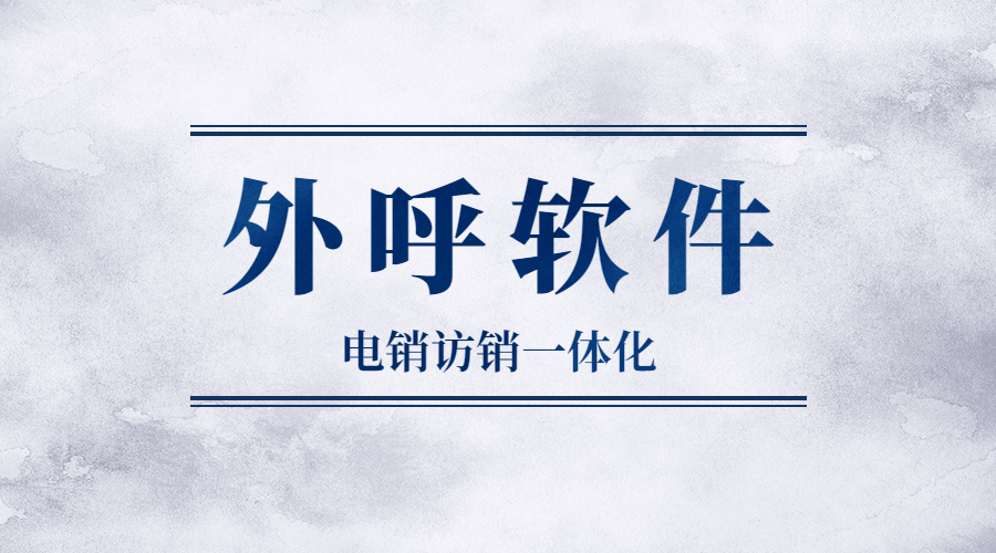 天津外呼防封軟件辦理