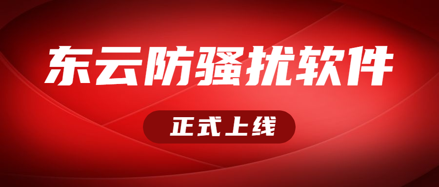 辦理東云小號系統