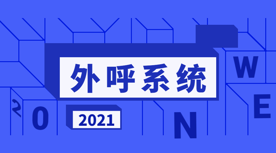 天津外呼防封系統(tǒng)辦理