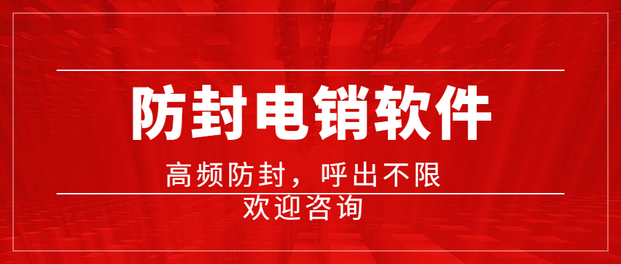 汕頭電銷線路app辦理