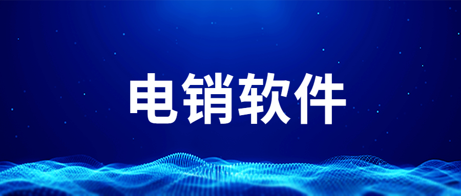 了解肇慶電銷防封app