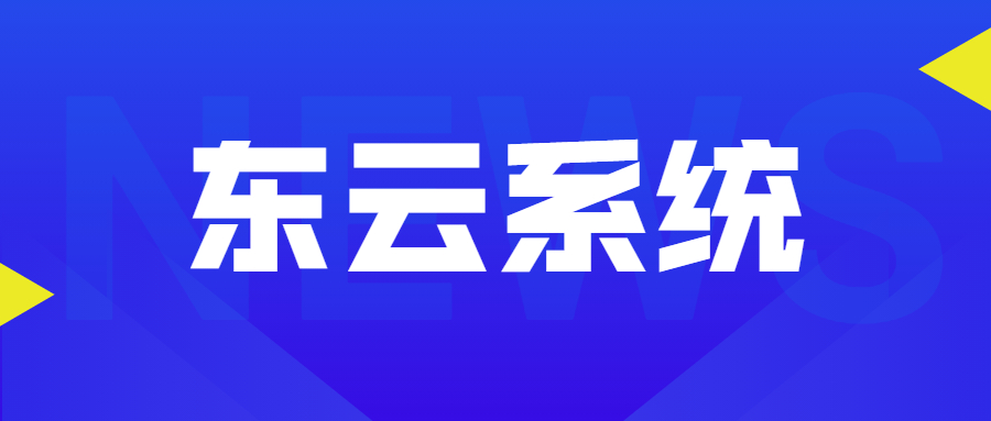 東云防騷擾軟件安裝辦理