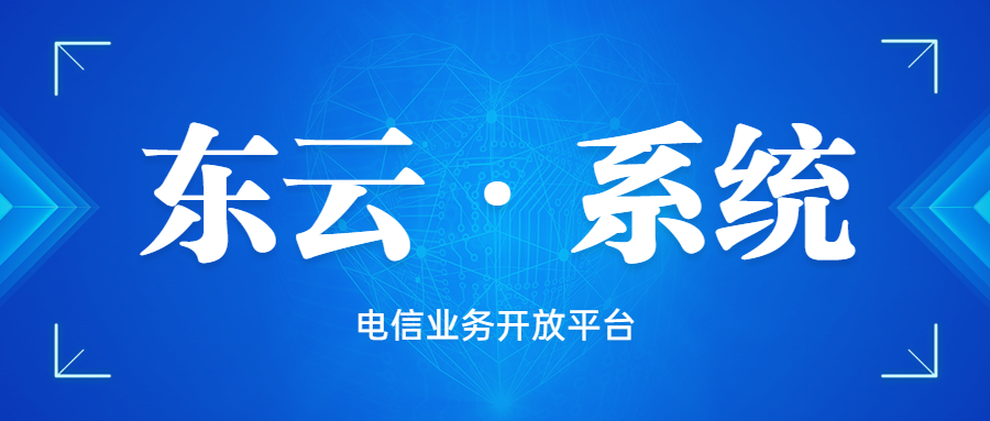 惠州東云小號軟件下載