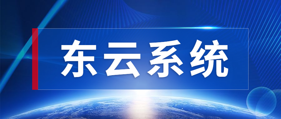 了解河源東云電銷軟件