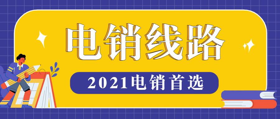 辦理揚州電銷防封號線路