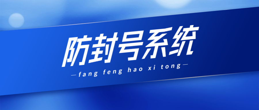 鹽城防封系統(tǒng)辦理