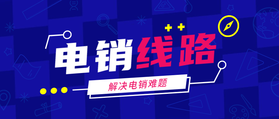 江門電銷防封號線路
