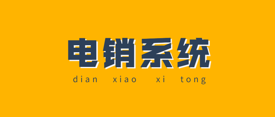 無錫電話銷售防封系統