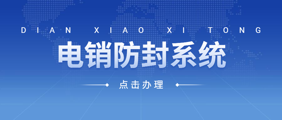 惠州電話銷售防封系統(tǒng)