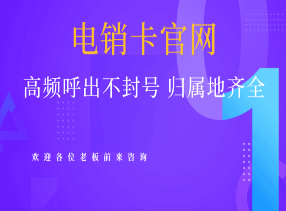 金華穩定防封電銷卡
