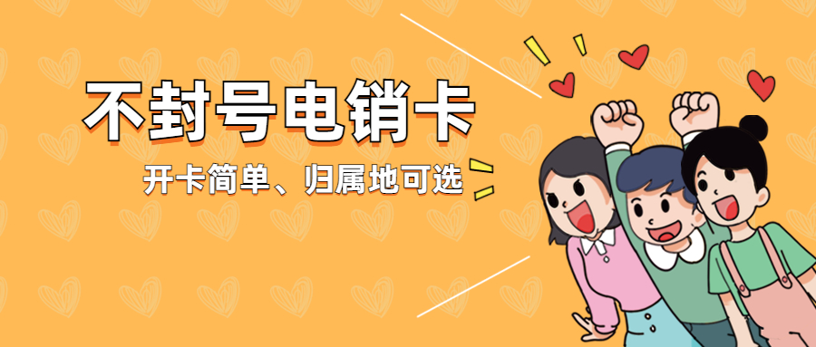 重慶高頻電銷卡