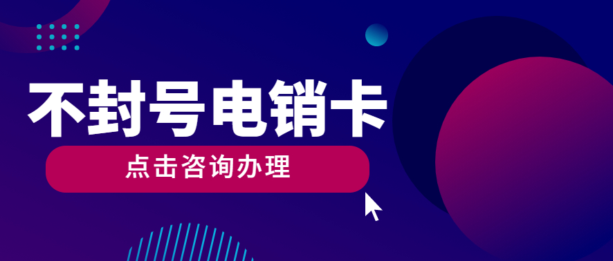 重慶高頻電銷卡