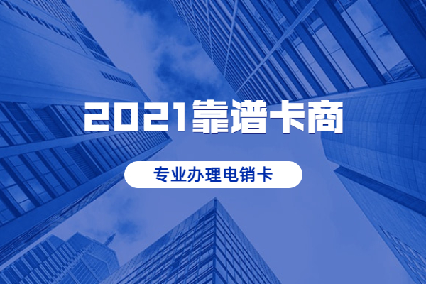 辦理電銷卡