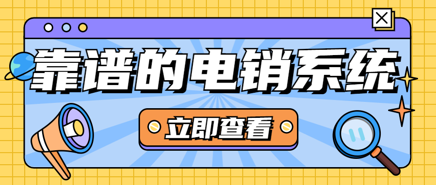 洛陽防封號電銷系統
