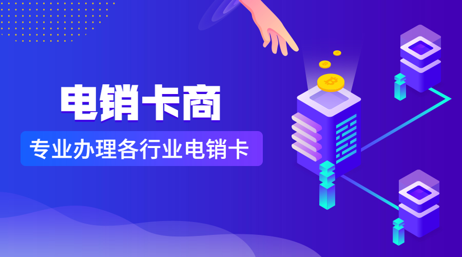 防封電銷卡